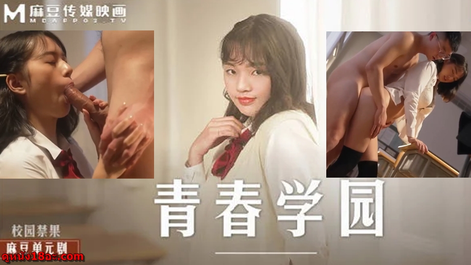 โม้คควย เอาหี เย็ดในห้องเรียน เย็ดแตกนอก เย็ดนักเรียน